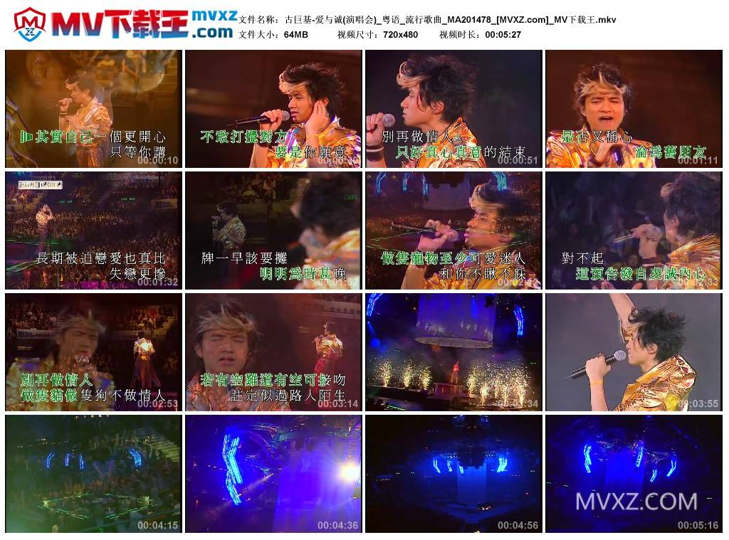 古巨基-爱与诚(演唱会)_粤语_流行歌曲_MA201478